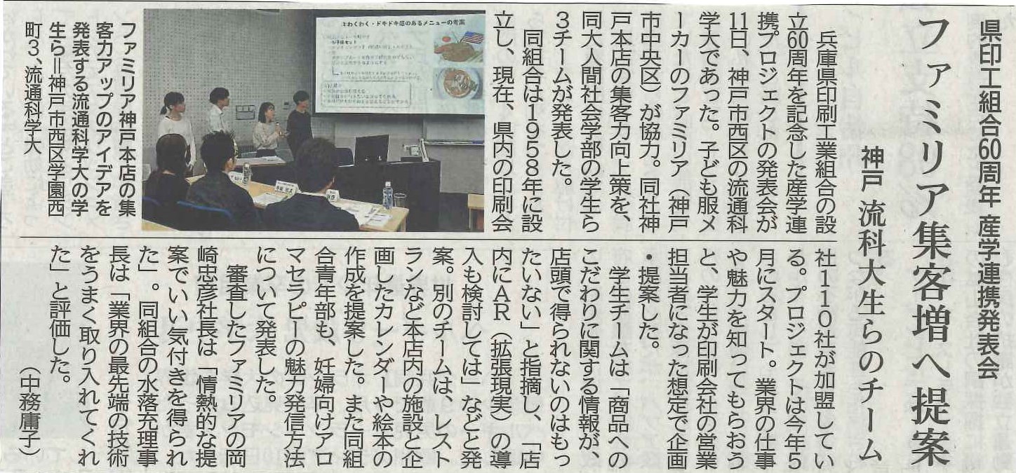12月12日付の神戸新聞