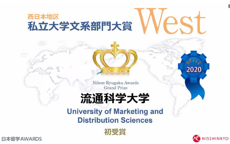 初の大賞受賞！ 2020年日本留学AWARDS『私立大学文科系部門（西日本地区）』のサムネイル