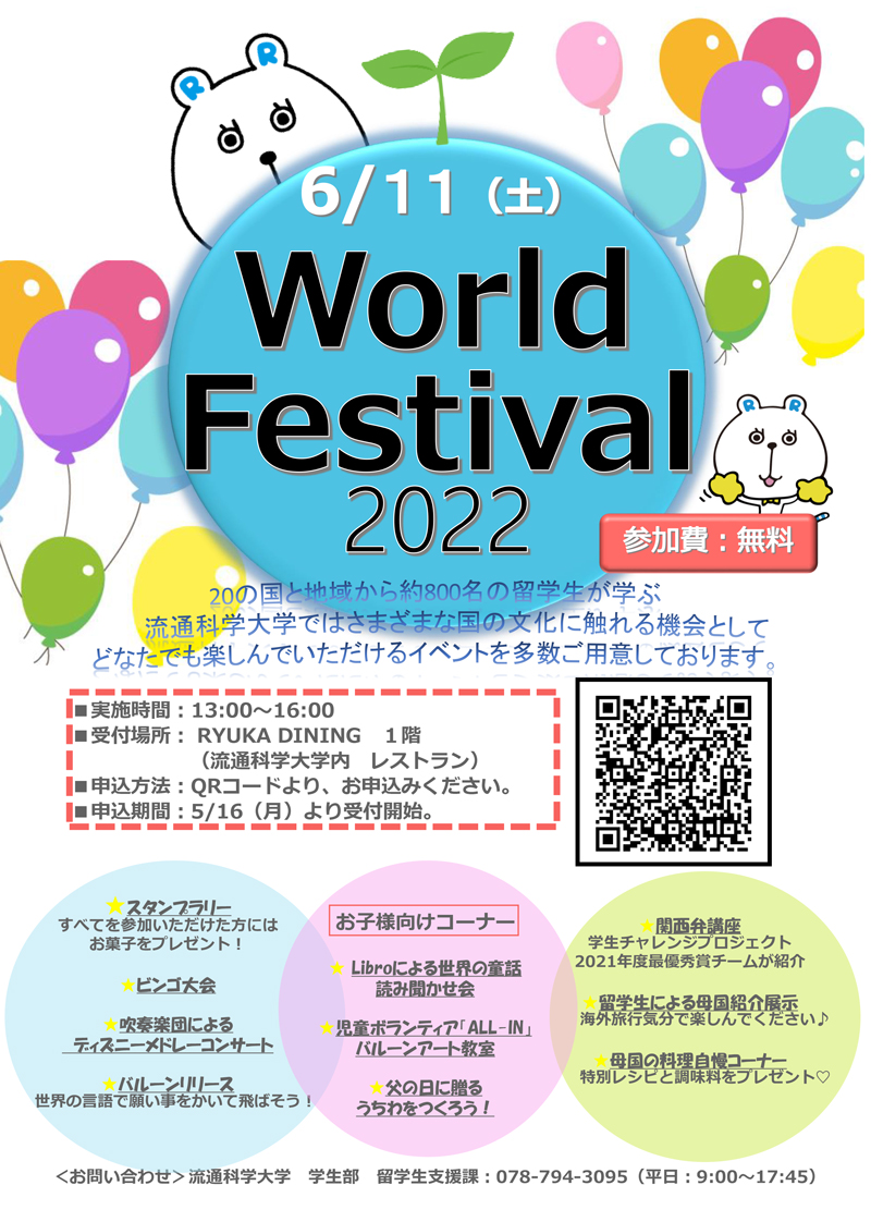 ワールドフェスティバル2022