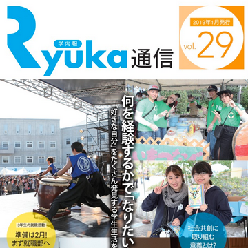 Ryuka通信 vol.29のサムネイル