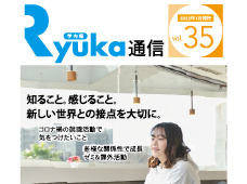 Ryuka通信 vol.35のサムネイル